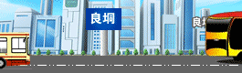 良垌在线